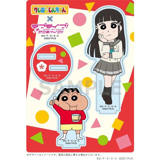 クレヨンしんちゃん×ラブライブ！サンシャイン!! アクリルスタンド