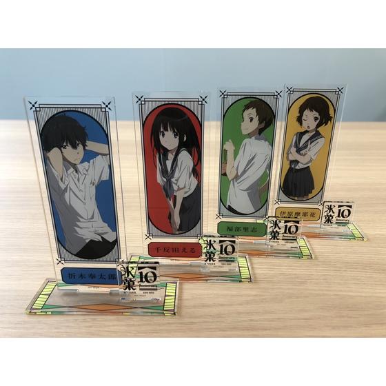 氷菓10周年記念アクリルスタンド（全4種） | A-on STORE