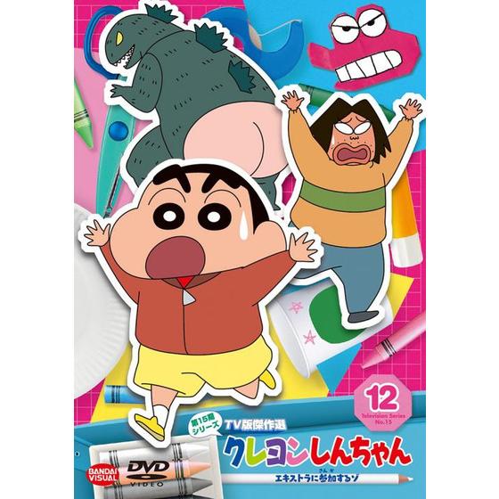 クレヨンしんちゃん TV版傑作選 第15期シリーズ ⑫ エキストラに