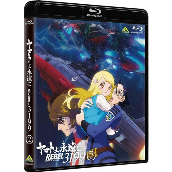 ヤマトよ永遠に REBEL3199 2 【特別限定版】 | A-on STORE