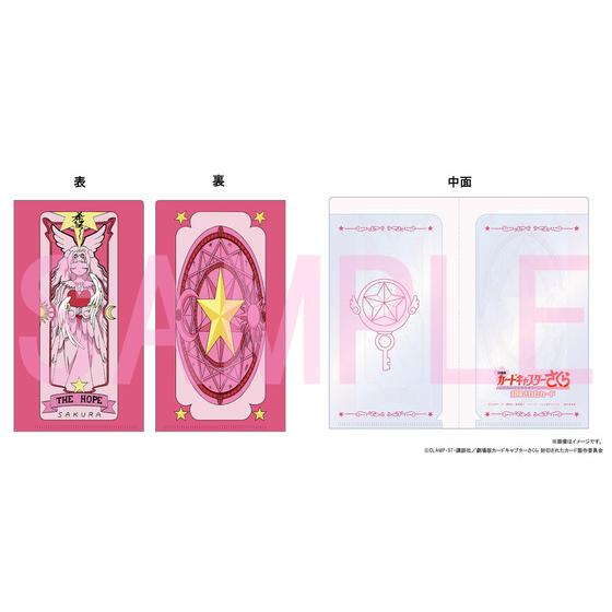 カードキャプターさくら 封印されたカード チケットファイル【2025年10