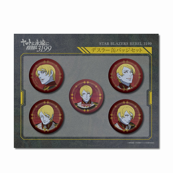ヤマトよ永遠に REBEL3199 缶バッジセット【デスラー】 | A-on STORE