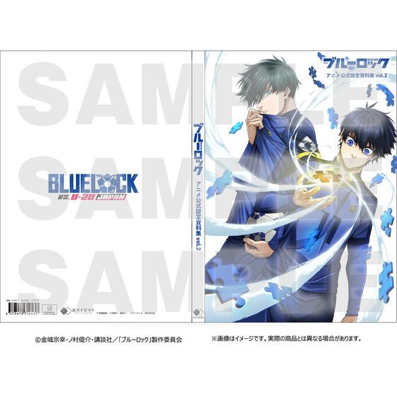 ブルーロック」アニメ公式設定資料集vol.2 【2026年3月中旬頃お届け