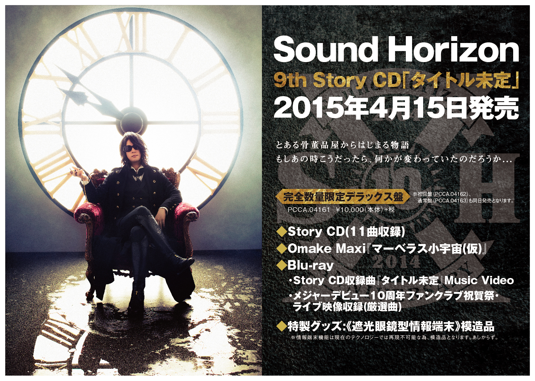 東京事変 店頭 告知 販促 非売品 ポップ POP 東京事変 店頭 告知 販促