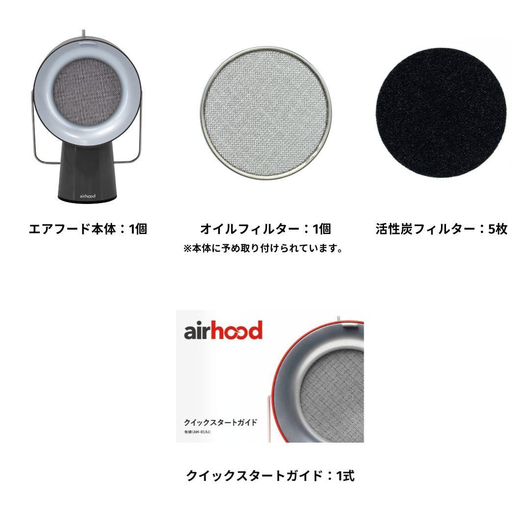 AirHood®| エアフード スペースブラック 有線タイプ【おうち焼肉に