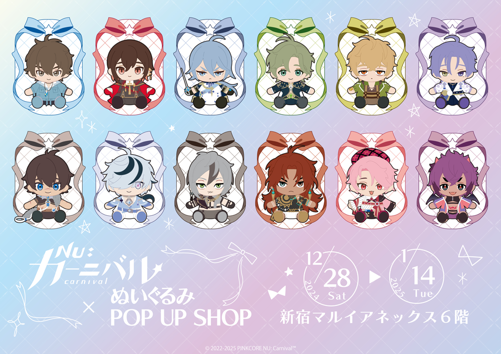 NU: カーニバル×ぬいぐるみPOP UP SHOPが新宿マルイアネックス6階 THE