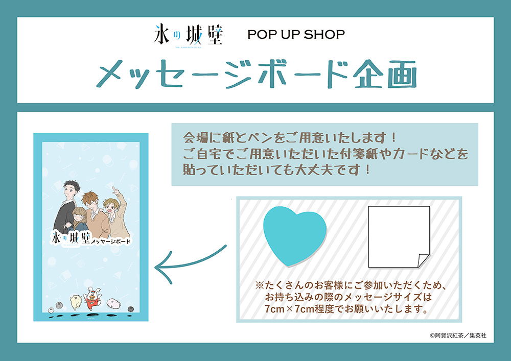 氷の城壁 POP UP SHOPが新宿マルイ アネックス 7FにてOPEN決定