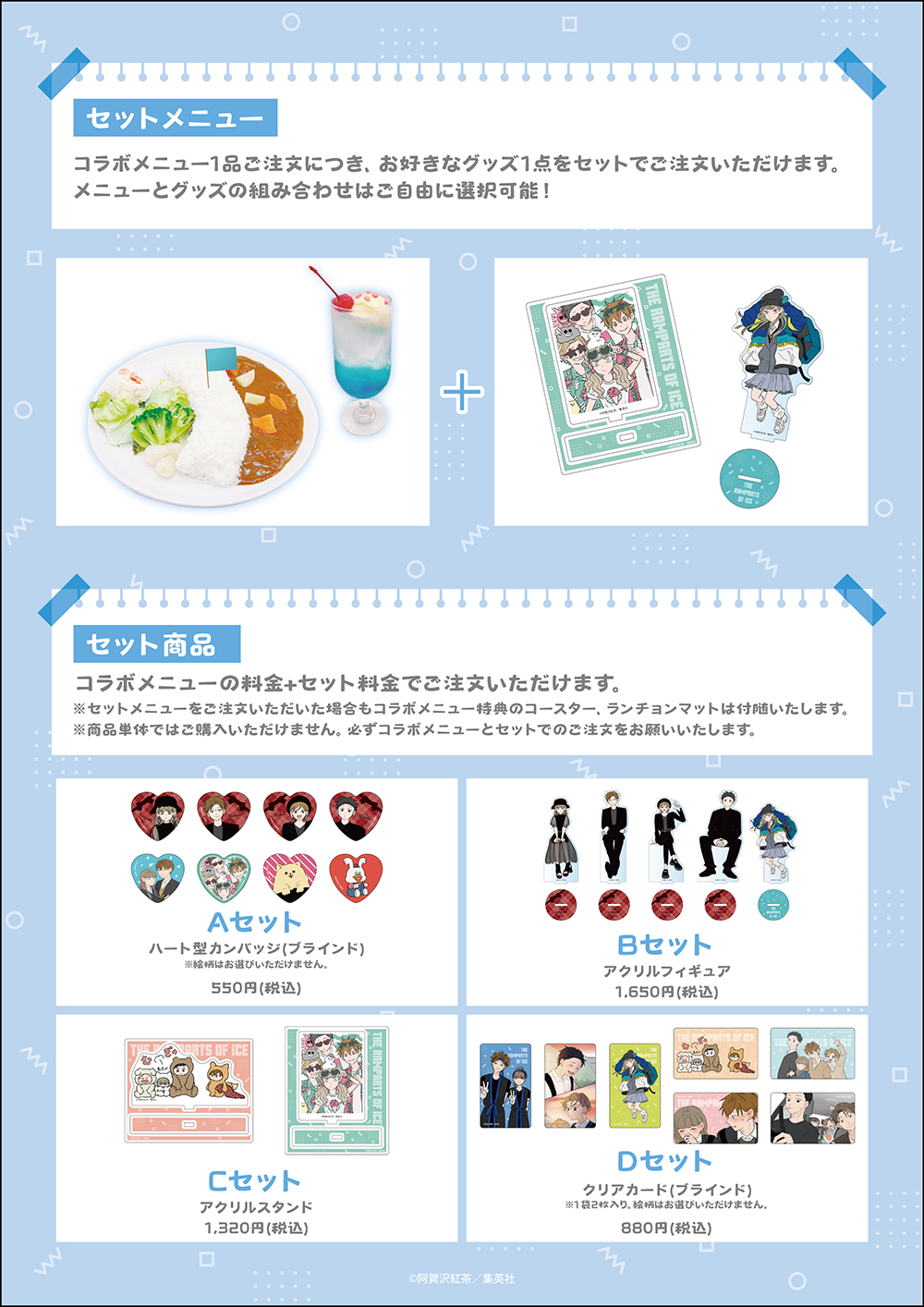 氷の城壁×THEキャラCAFÉ | 【THEキャラ／イベント情報】