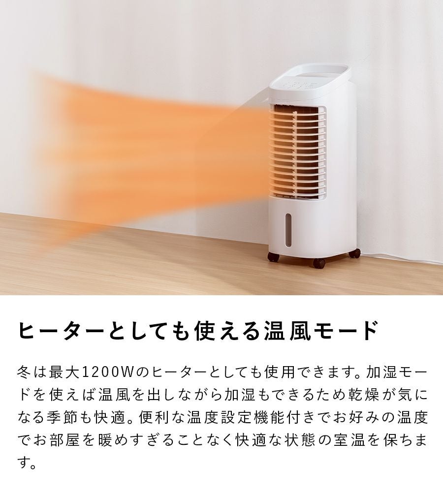 HC-T2134 温冷風扇 ヒート&クール | THREEUP公式オンラインショップ