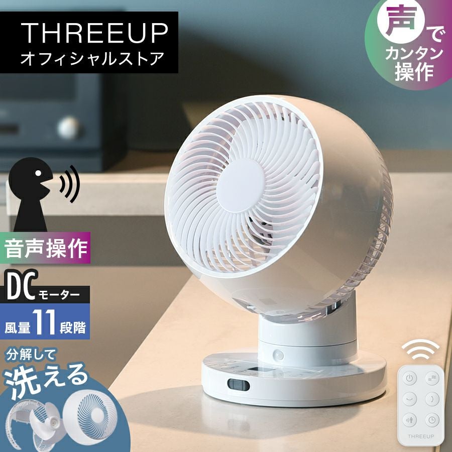 CF-T2506 音声操作/節電センサー付 DCスイングサーキュレーター360