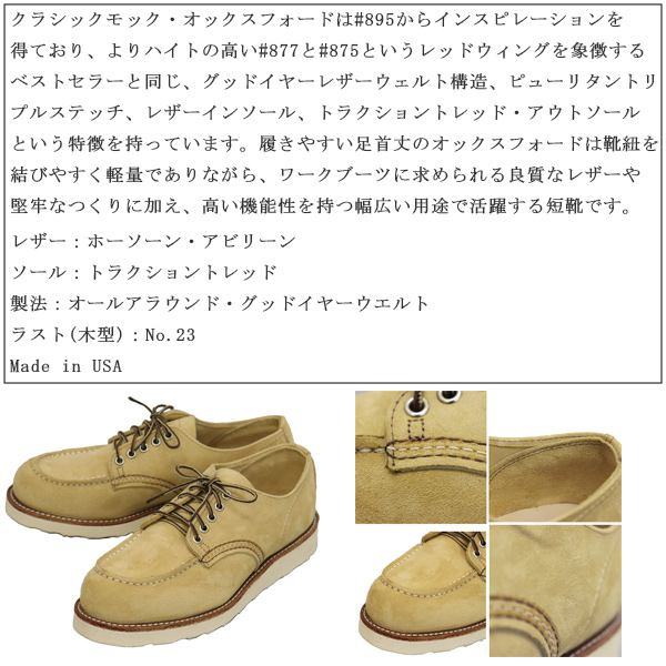 RED WING(レッドウィング) 8079 Classic Moc Oxford クラシックモック