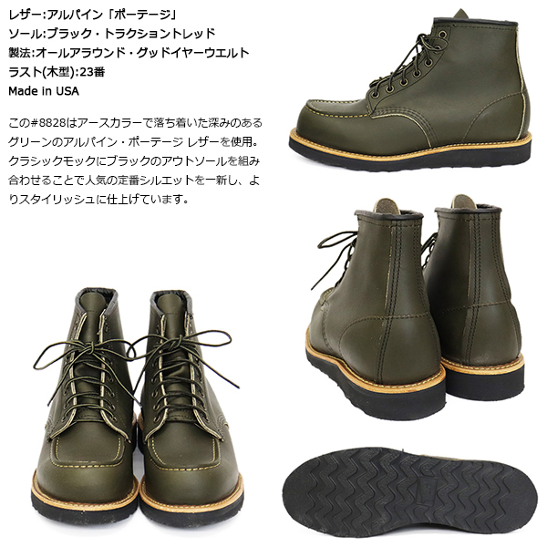 REDWING (レッドウィング) 8828 6inch Classic Moc 6インチモックトゥ