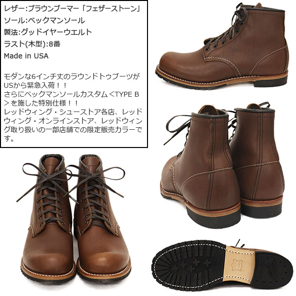 限定 REDWING (レッドウィング) 9161 6inch Round Type B 6インチ