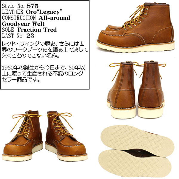 REDWING (レッドウィング) 新0875 Classic Moc Toe(クラシック