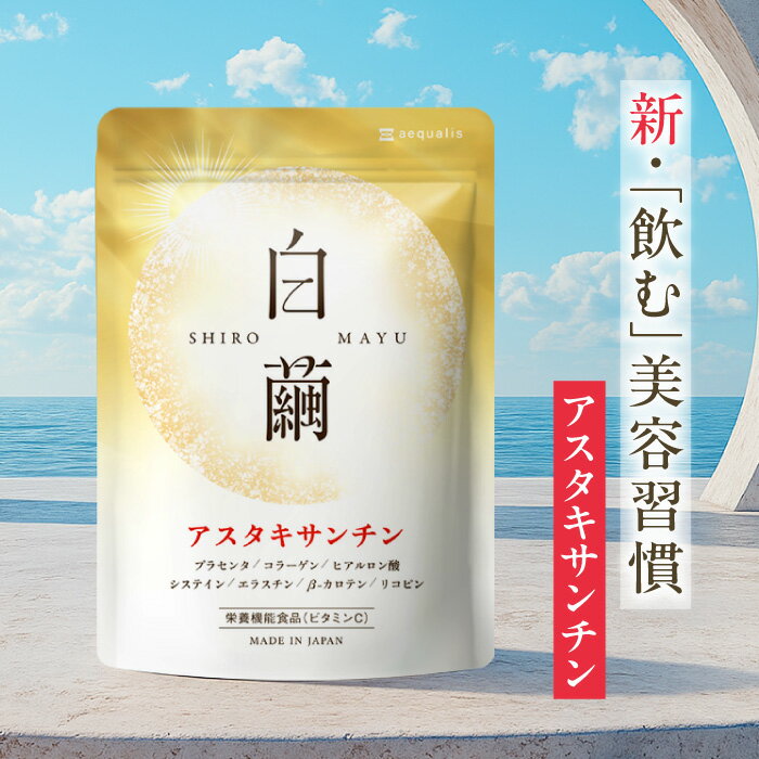 楽天市場】飲む日焼け止め（形状（サプリメント）タブレット）の通販