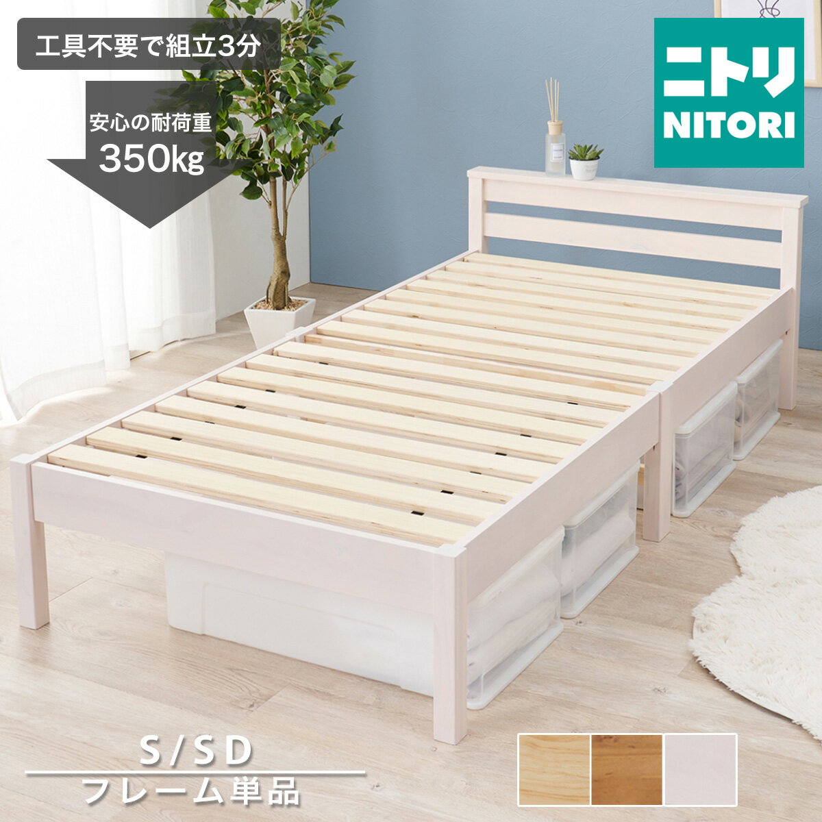 楽天市場】ニトリ（サイズ（寝具）シングル）（ベッドフレーム｜ベッド