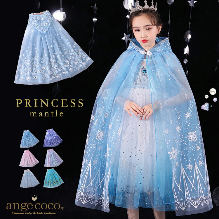 楽天市場】エルサ マント 戴冠式の通販