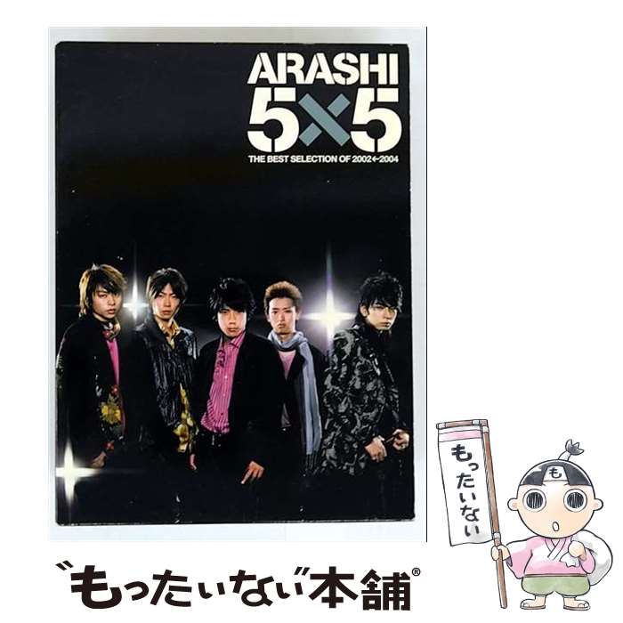 楽天市場】嵐 5×5（CD・DVD）の通販