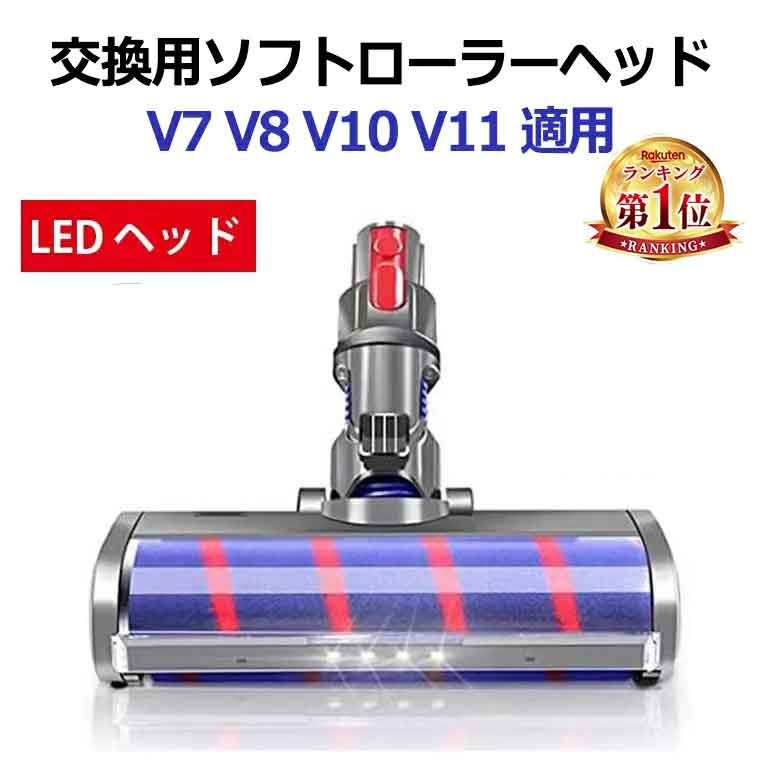 楽天市場】dyson soft roller cleaner head ソフトローラークリーン