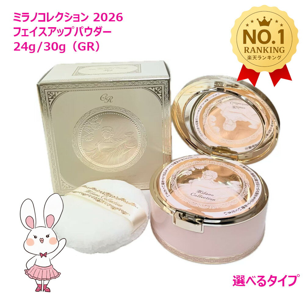 楽天市場】ミラノコレクション フェースアップパウダー セットの通販