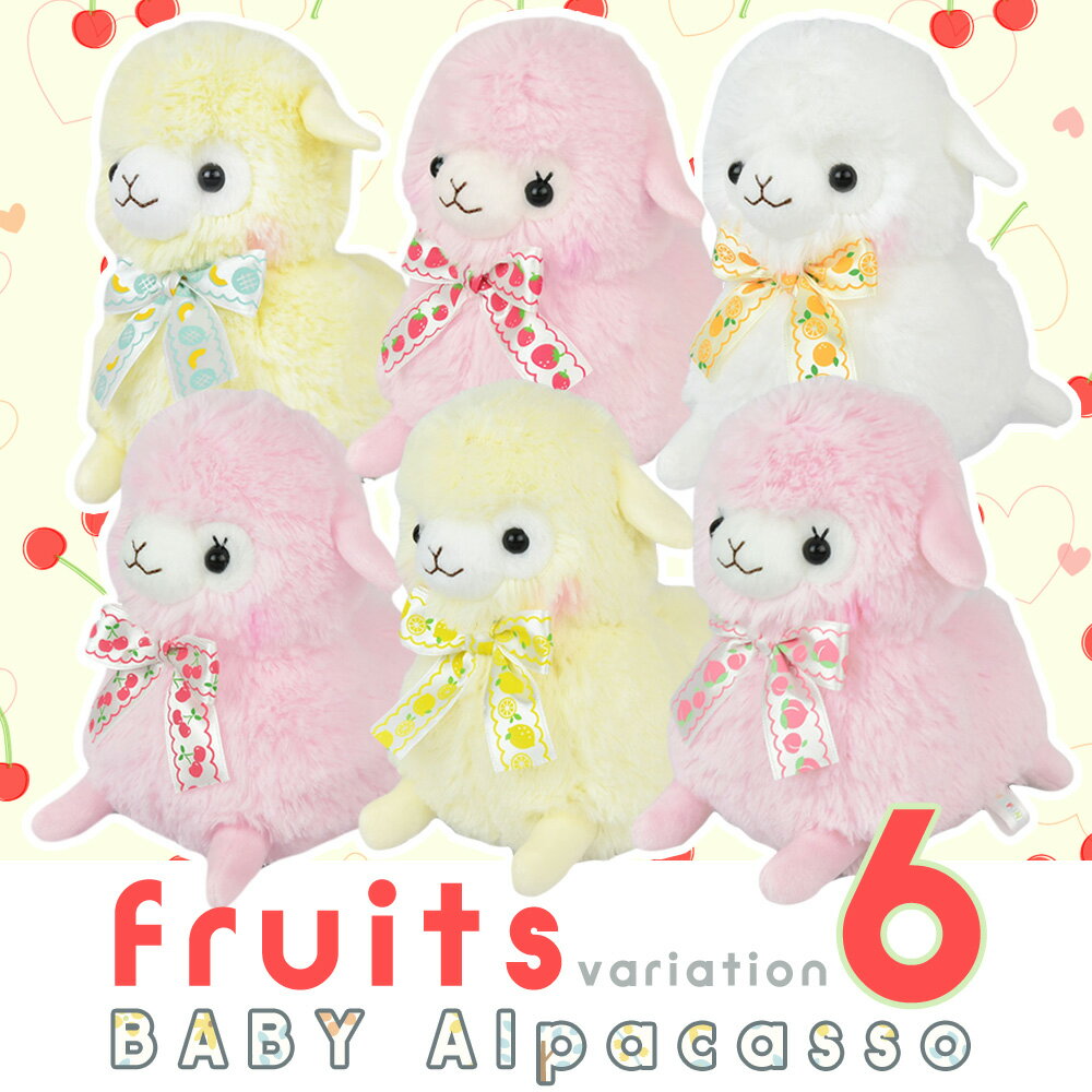 楽天市場】ベイビーアルパカッソ ぬいぐるみの通販