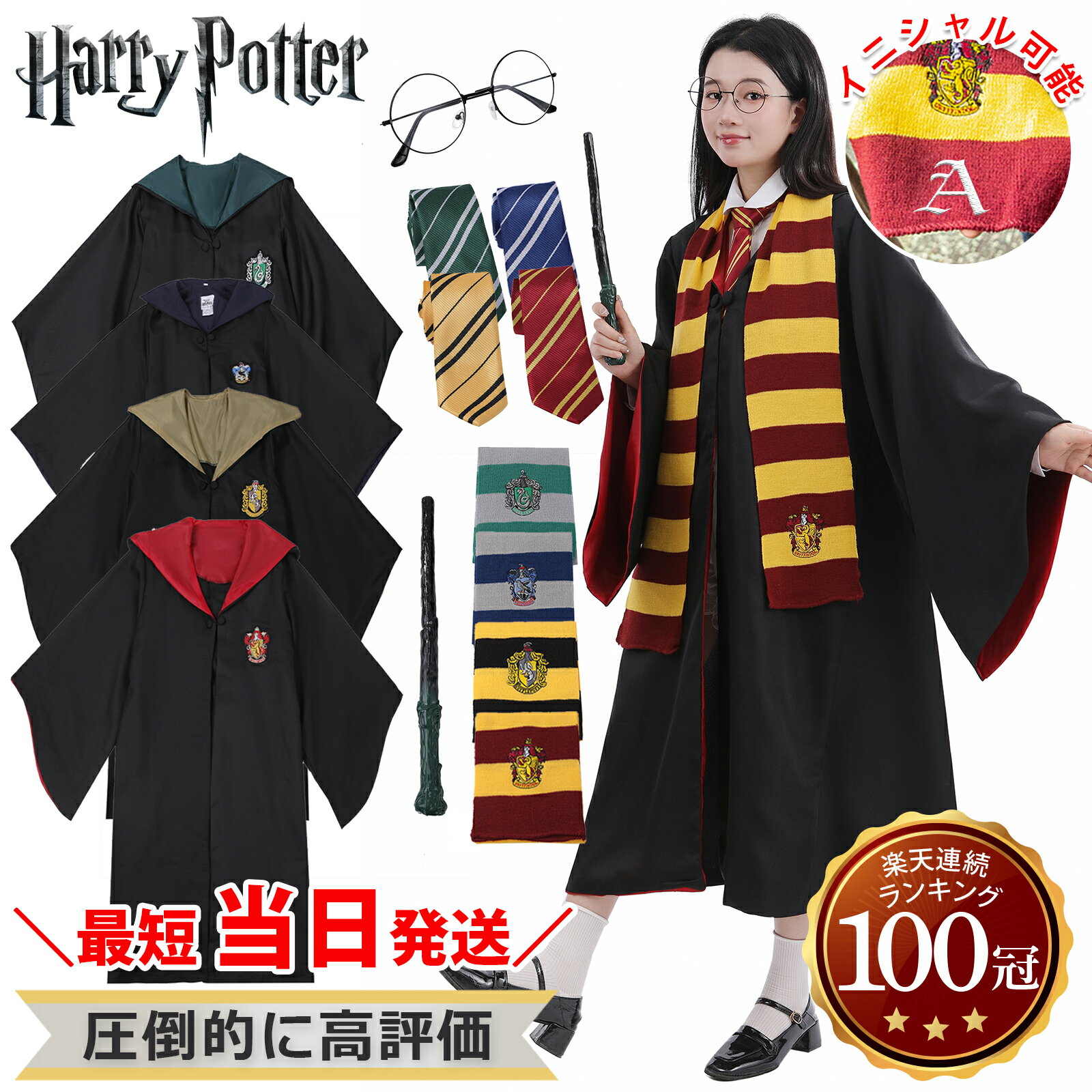 楽天市場】usj ハリーポッター ローブの通販