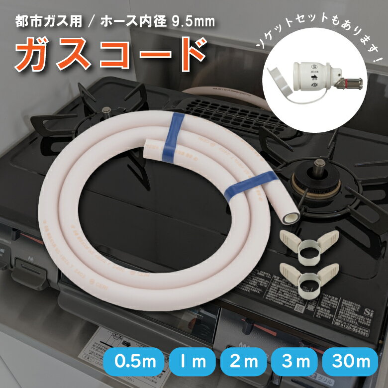 楽天市場】ガスファンヒーター ガス接続 ゴム管の通販