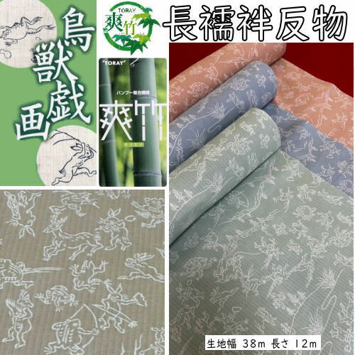 楽天市場】鳥獣戯画 襦袢の通販