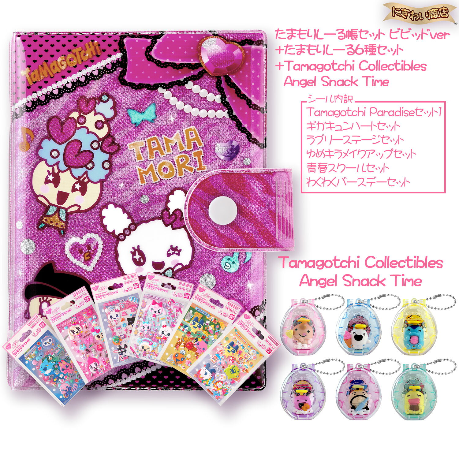 たまもりしーる コンプリートセット たまもりしーるが令和に復刻！！1