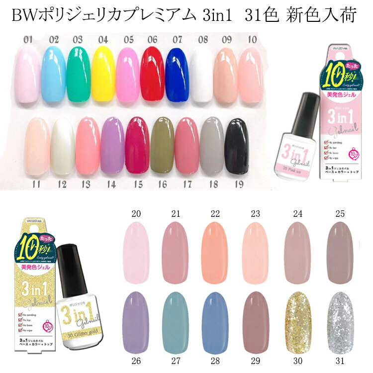楽天市場】ジェルネイル 3in1の通販
