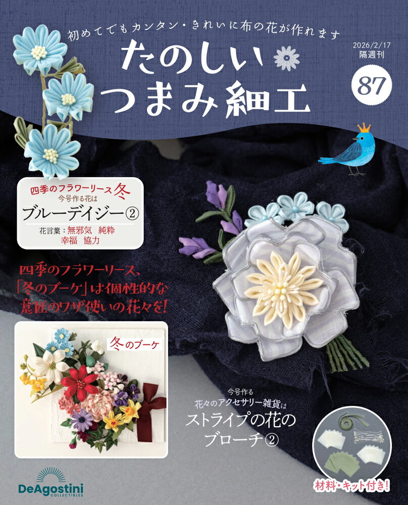 楽天市場】つまみ細工 デアゴスティーニの通販