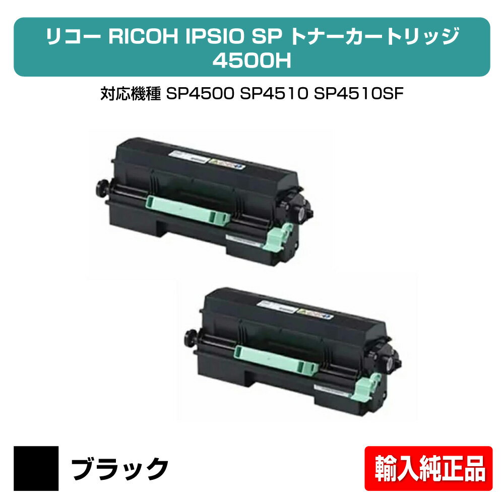 楽天市場】リコー トナー 4500sの通販