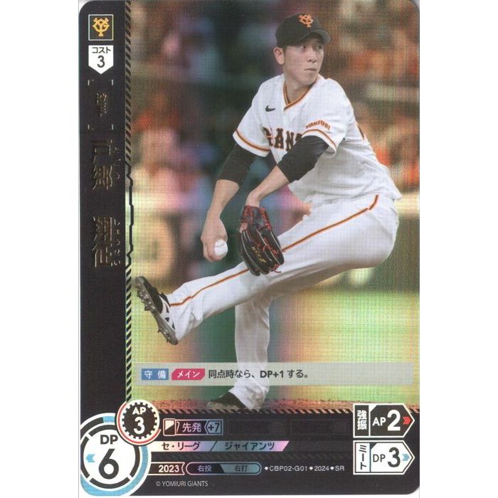 楽天市場】戸郷（トレーディングカード・テレカ｜コレクション