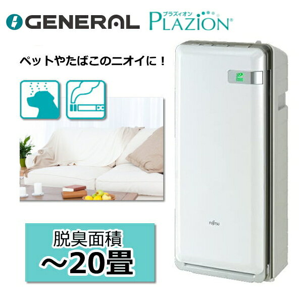 新品】PLAZION プラズィオン HDS-302G 未使用品 脱臭機 消臭 楽天市場
