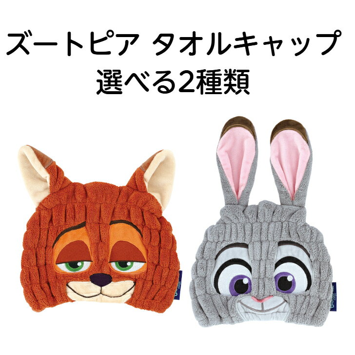 楽天市場】ズートピア 耳の通販