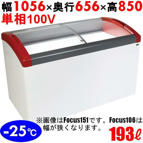 Focus106-P【カノウ冷機】 冷凍ショーケース 193L 単相100V 幅1056