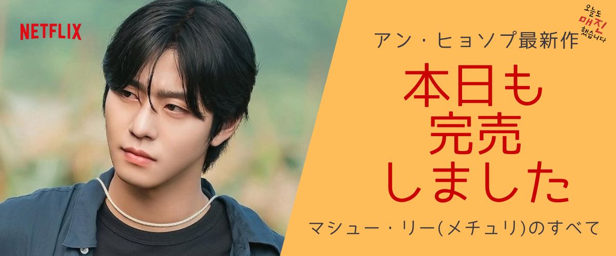 アン・ヒョソプの2026年シーグリ[A Day Like to.___day]が発表されたよ