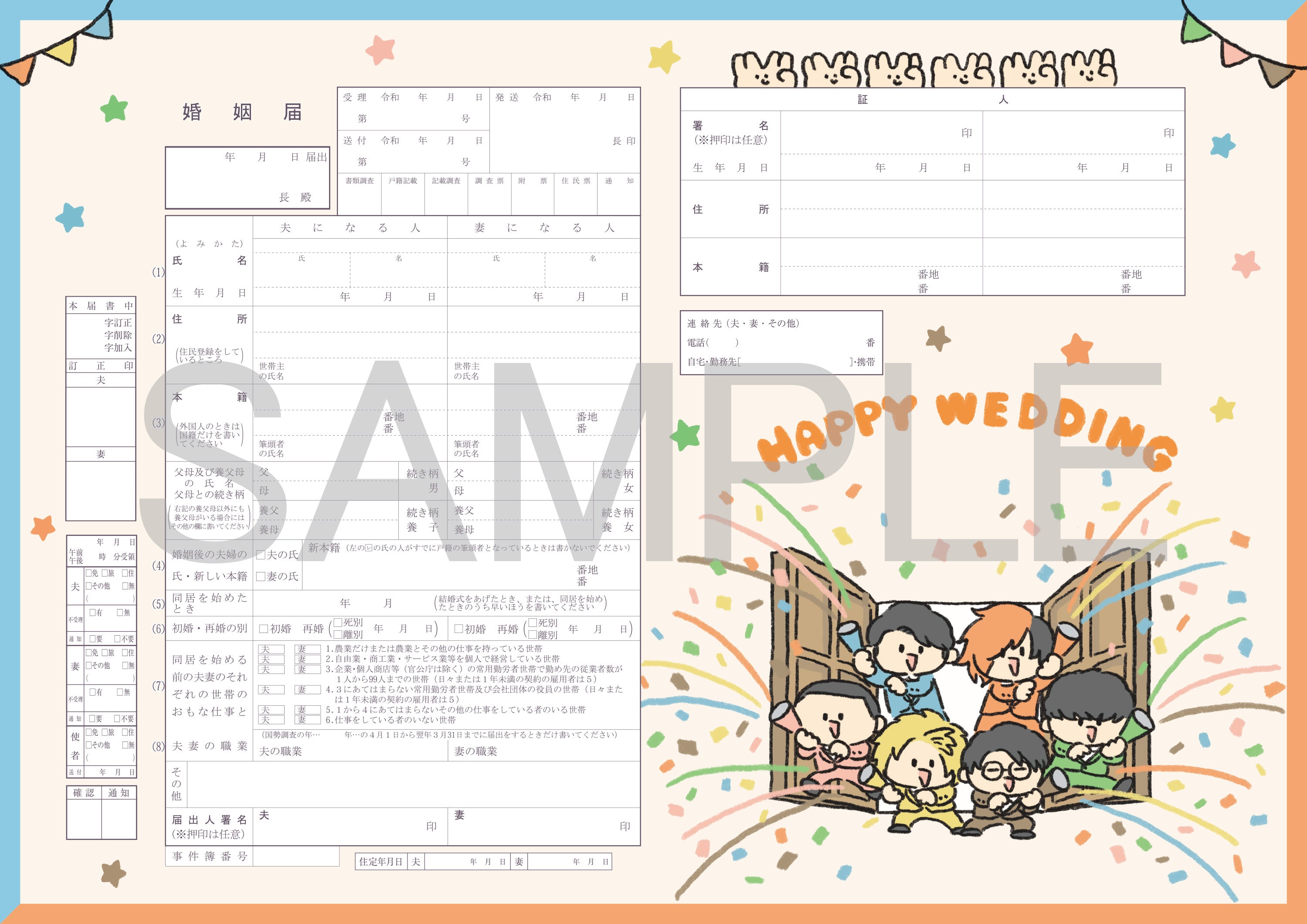 ALL – 【公式】婚姻届製作所