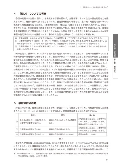教師用図書(教育)／問いでつくる歴史総合・日本史探究・世界史探究