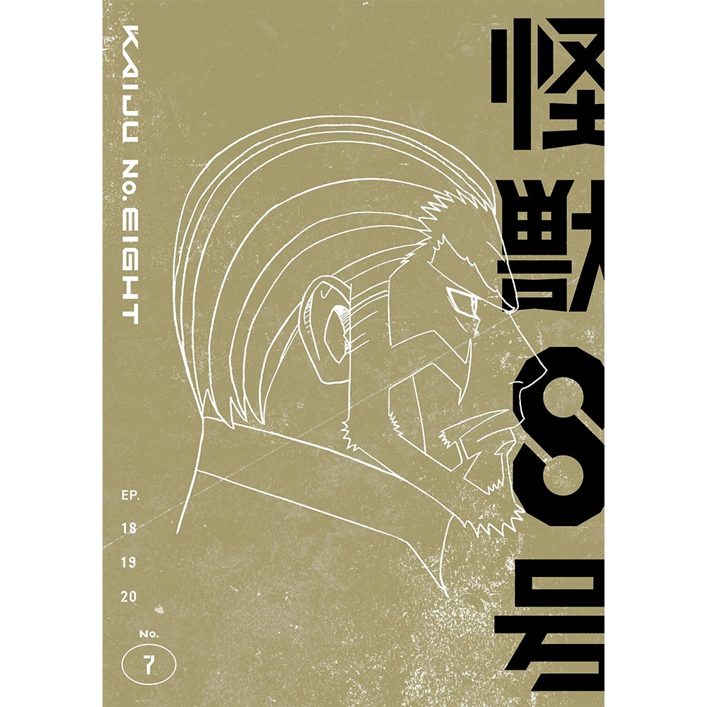 公式オンラインストア『怪獣8号』 Vol.7 初回生産限定版 Blu-ray(Vol
