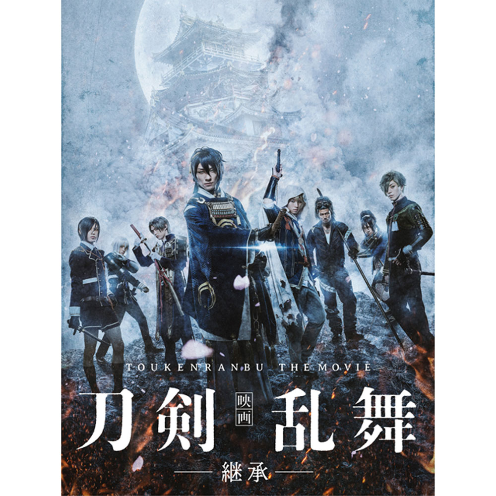 公式オンラインストア映画刀剣乱舞-継承- DVD 豪華版(DVD豪華版): Blu