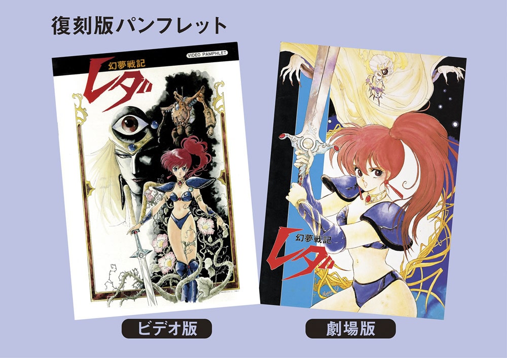 幻夢戦記レダ 4Kリマスター Blu-ray BOX〈初回限定生産〉 幻夢戦記レダ＜4Kリマスター＞Blu-ray BOX (初回限定) 【Blu-ray