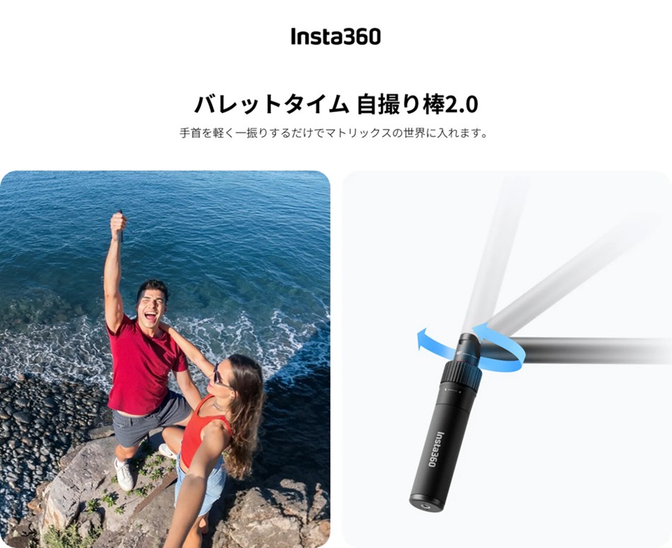 Insta360 バレットタイム 自撮り棒2.0 Bullet Time Selfie Stick 2.0 |