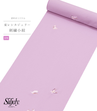 反物】都粋オリジナル 東レシルジェリー 刺繍小紋(蝶：浅紫 あさ