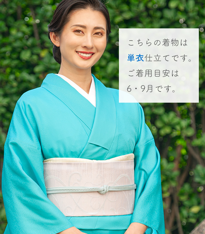 お仕立済み・単衣】都粋オリジナル 花単衣色無地（フリーサイズ） 単衣