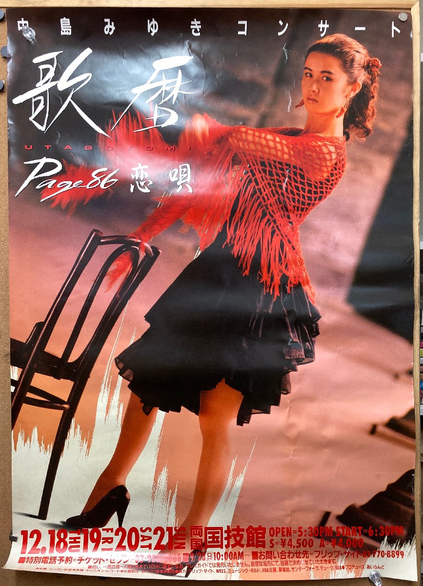 B1ポスター】中島みゆき MIYUKI NAKAZIMA コンサート 歌歴 UTAGOYOMI