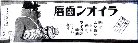 ライオン歯磨の広告