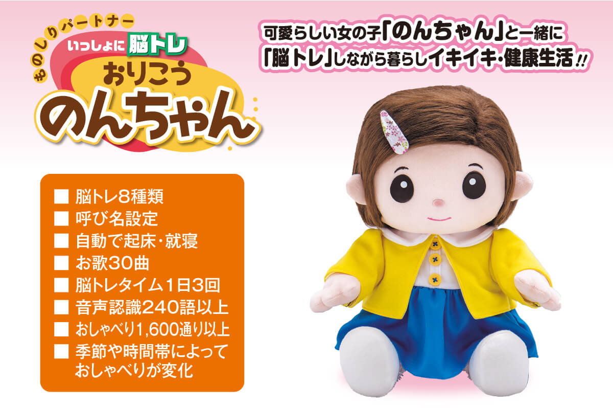 いっしょに脳トレ おりこうのんちゃん｜株式会社トキワカメラ