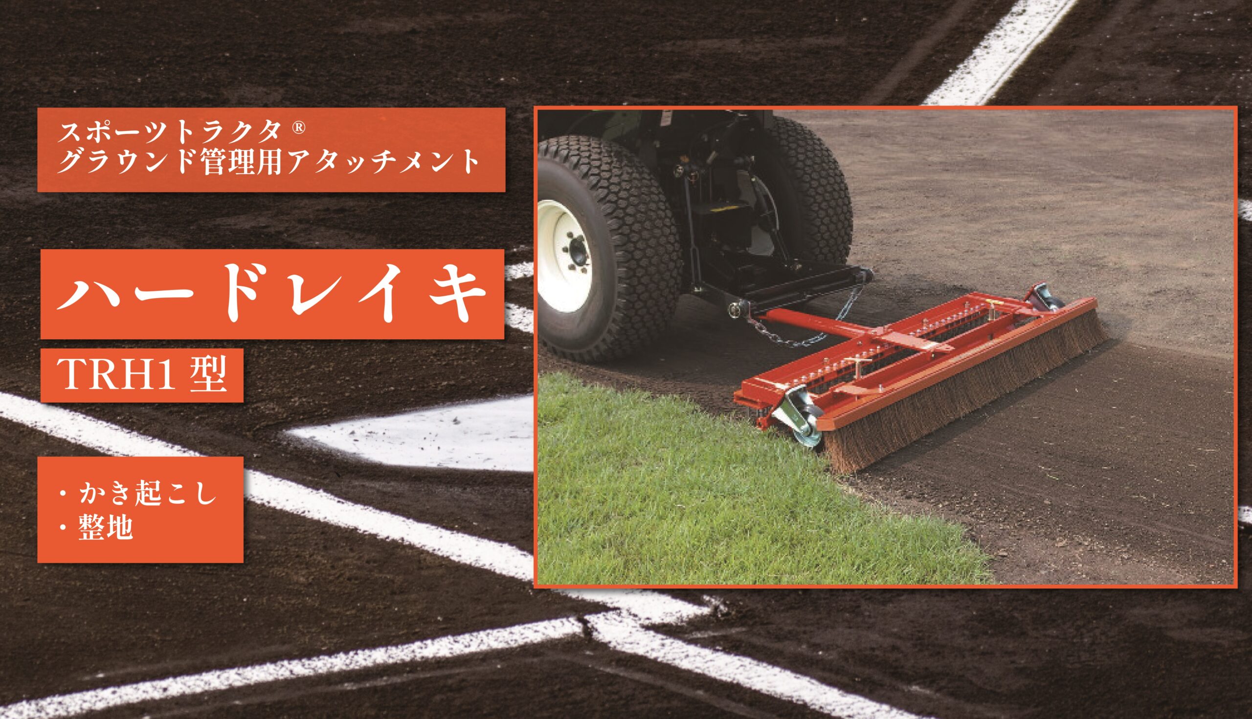 スポーツトラクタ® GF18型 | 東興産業株式会社