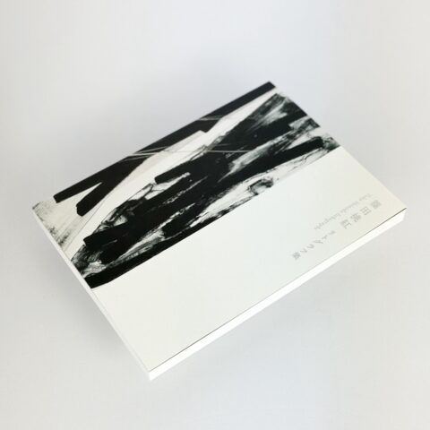 篠田桃紅リトグラフ集 | Tolman Collection of Tokyo